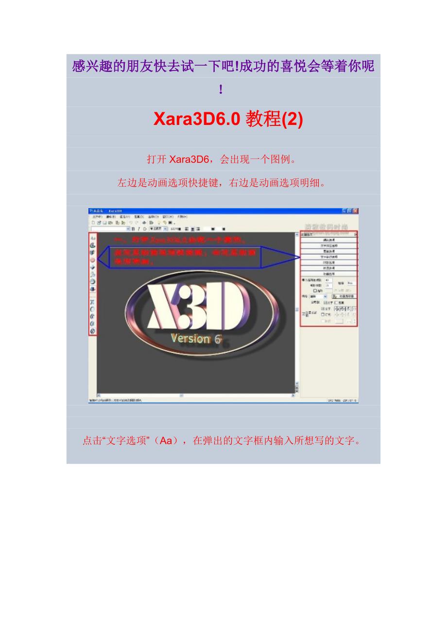 Xara3D_6.0教程(1).doc_第4页