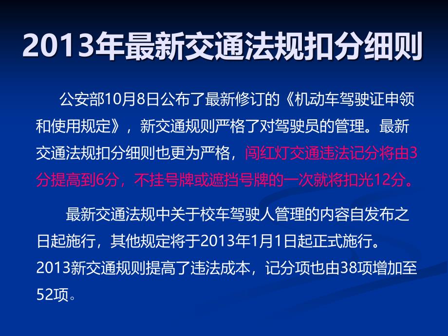 2013新交通法规专题培训课件.ppt_第3页