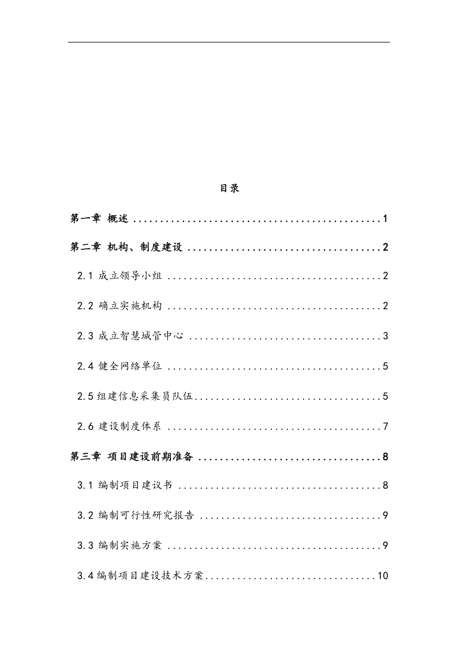 最新版智慧城管建设整体解决方案.docx_第2页