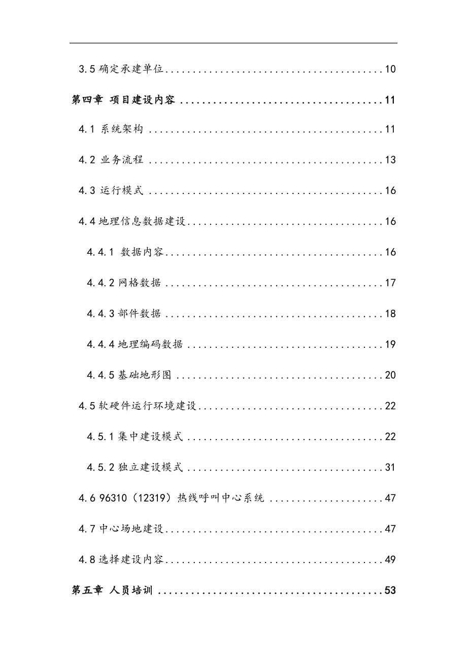 最新版智慧城管建设整体解决方案.docx_第3页