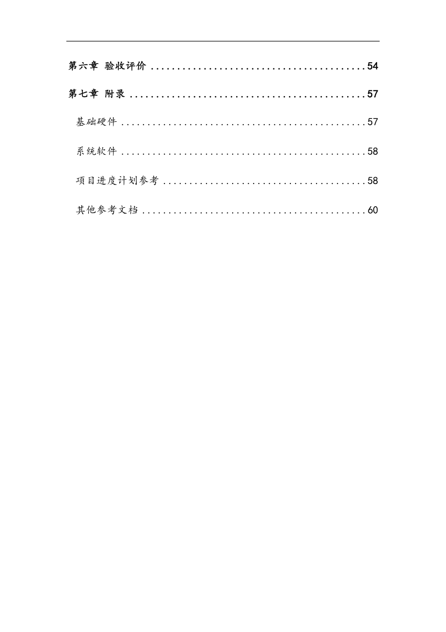 最新版智慧城管建设整体解决方案.docx_第4页