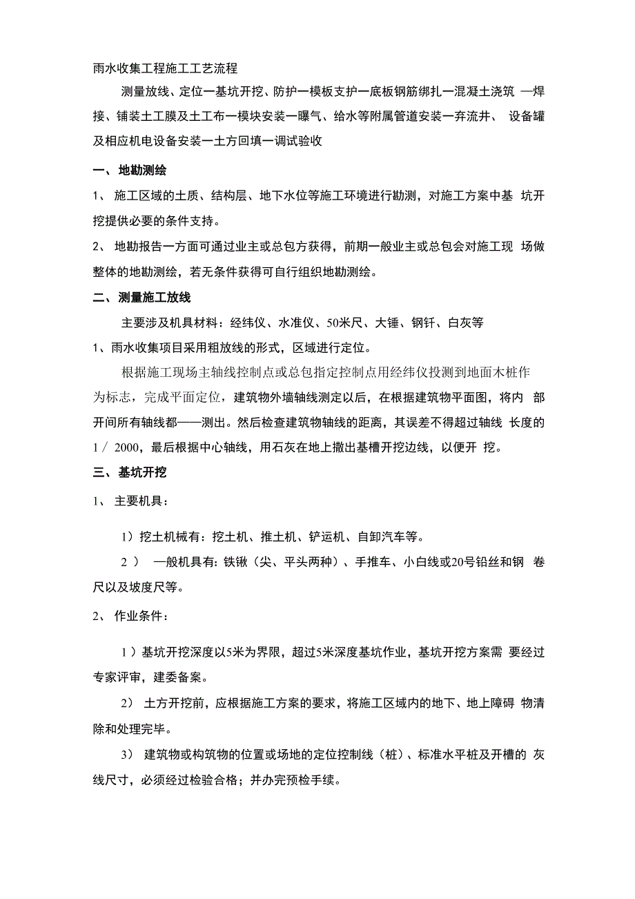 雨水收集利用技术指导手册_第4页