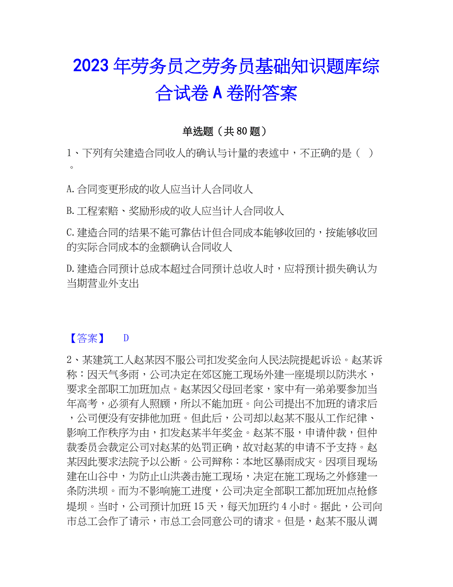 2023年劳务员之劳务员基础知识题库综合试卷A卷附答案_第1页