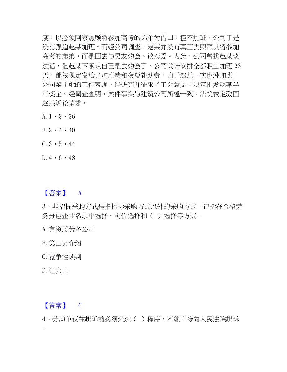 2023年劳务员之劳务员基础知识题库综合试卷A卷附答案_第2页