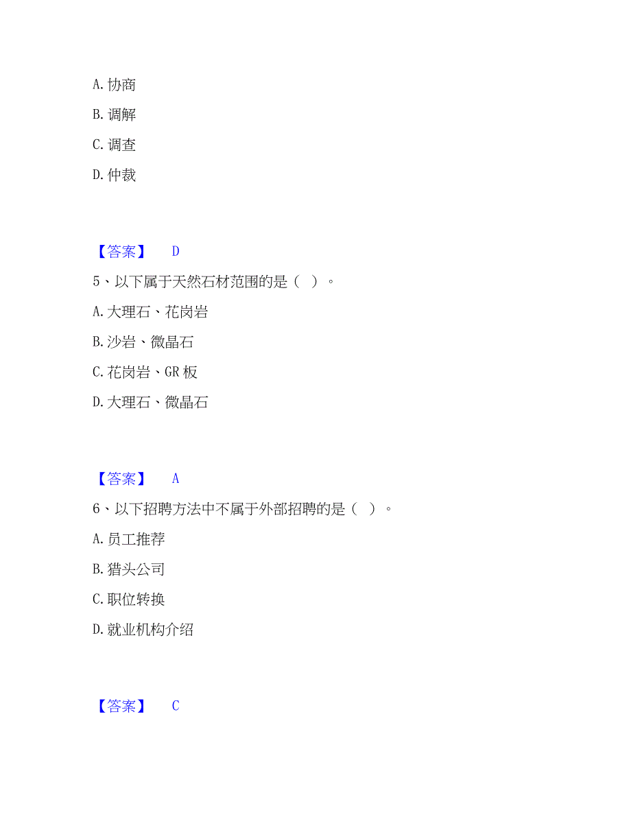 2023年劳务员之劳务员基础知识题库综合试卷A卷附答案_第3页