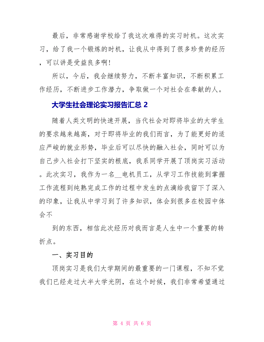 2022大学生社会实践实习报告汇总2022_第4页