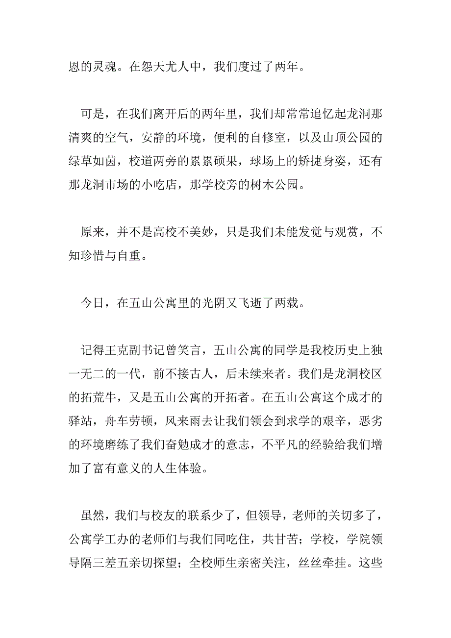 2023年大学生毕业典礼最新演讲稿范文三篇_第4页