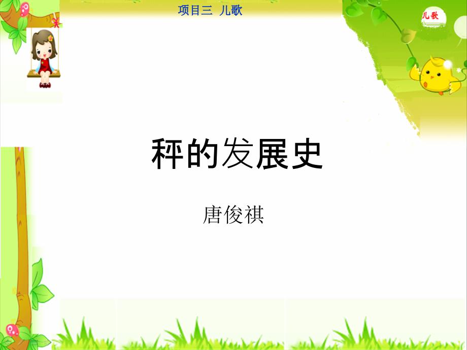 秤的发展史_第1页