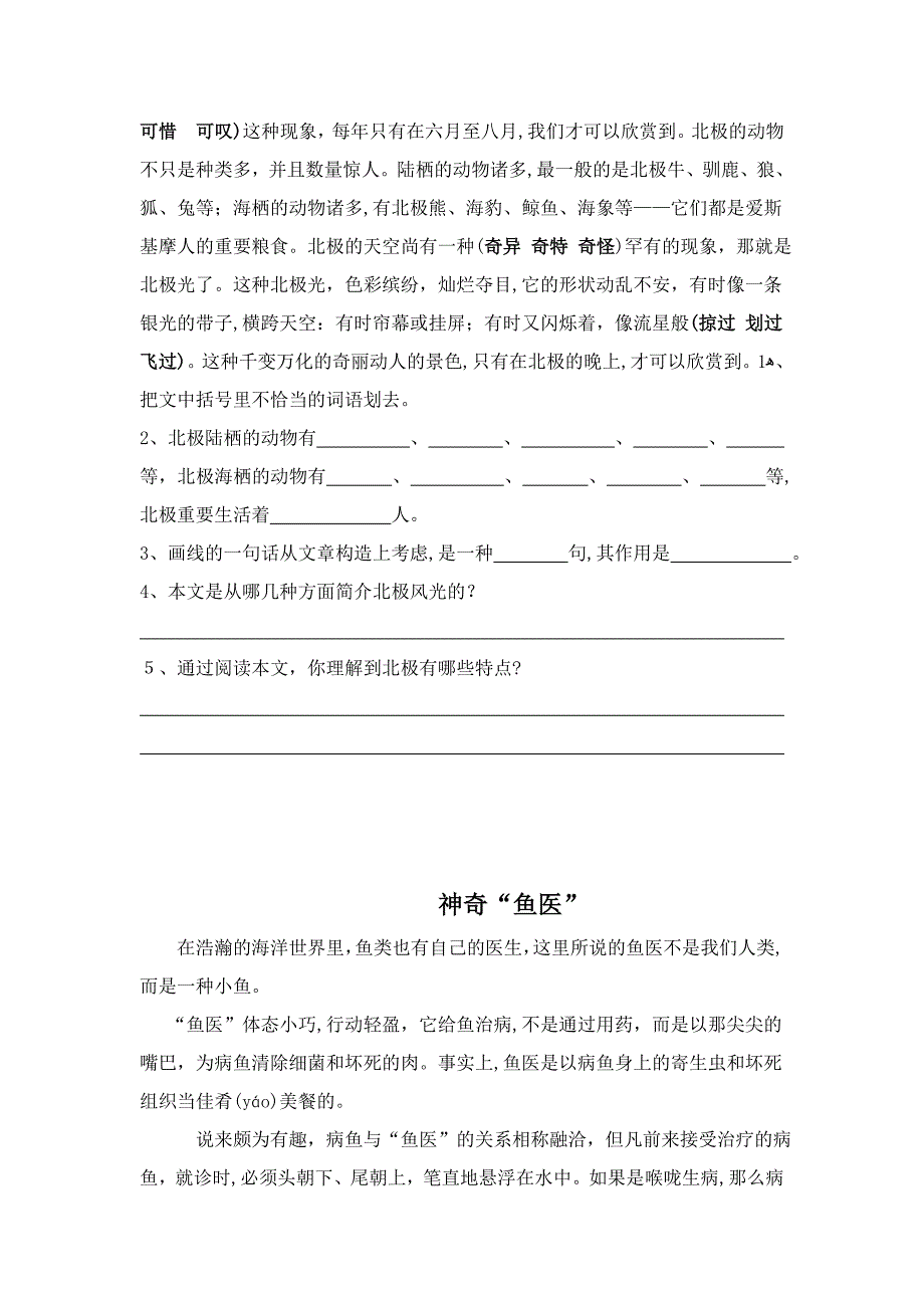 六年级语文阅读理解训练(一)-说明文阅读_第3页