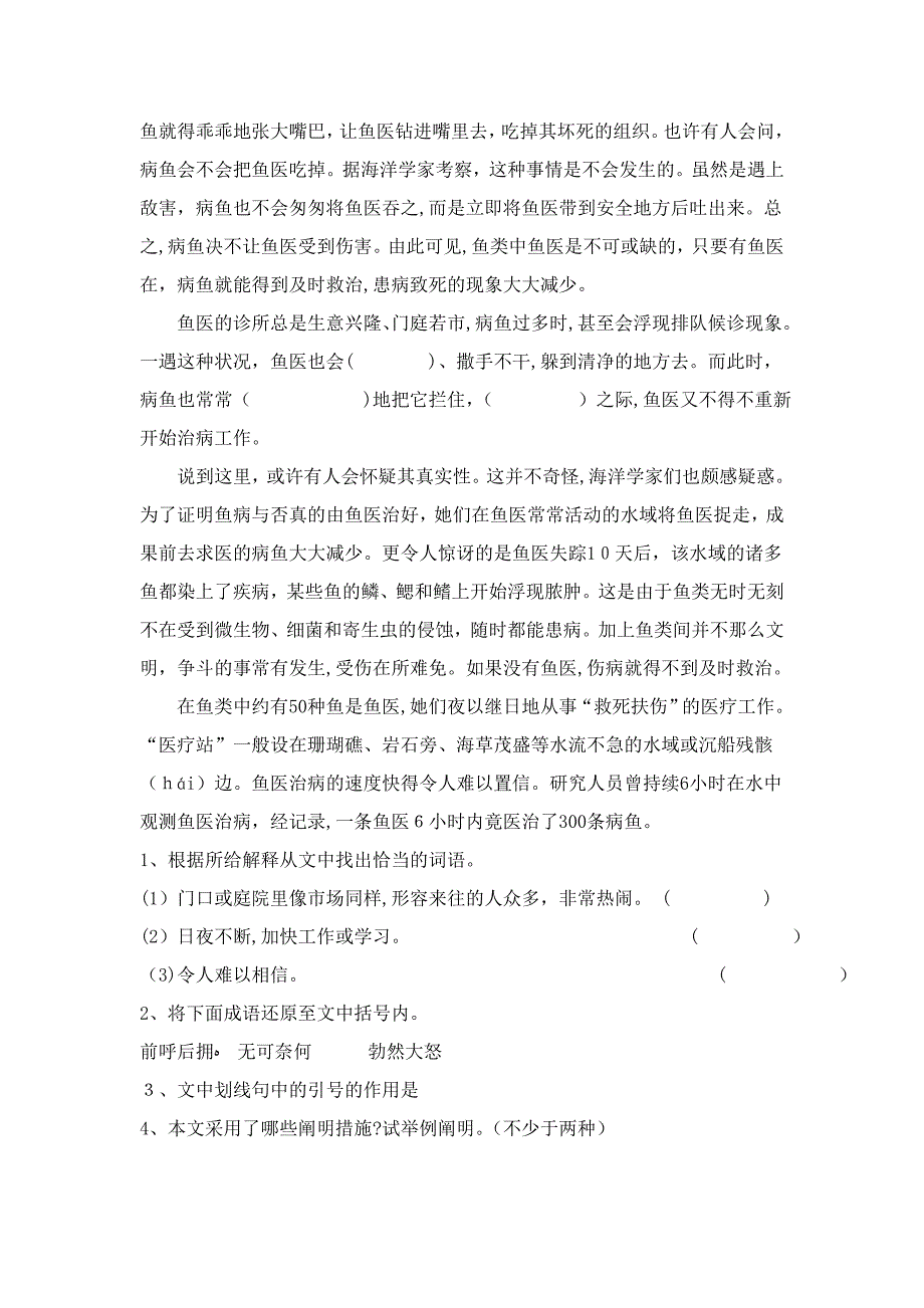 六年级语文阅读理解训练(一)-说明文阅读_第4页