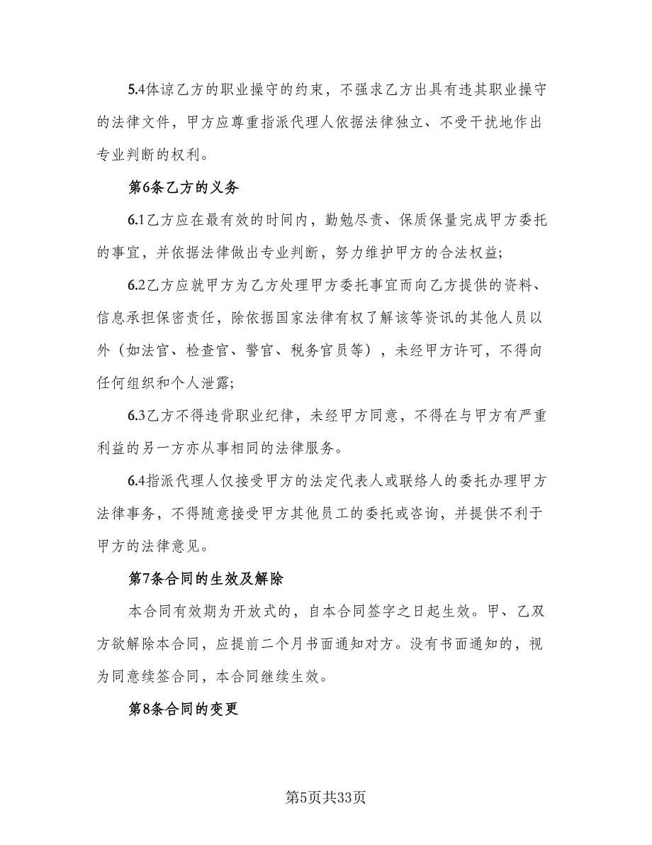 保密知识产权协议书标准范文（七篇）.doc_第5页