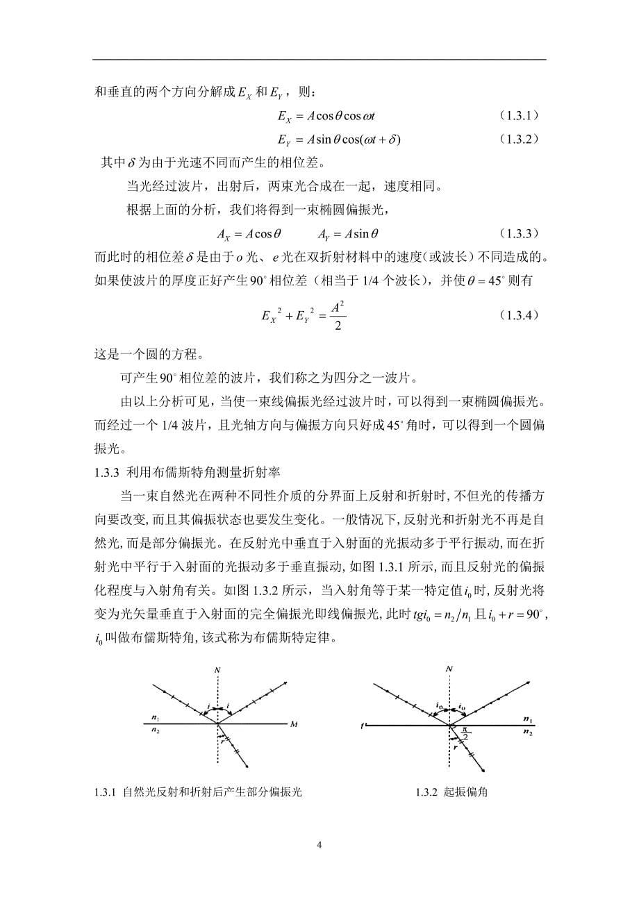 三棱镜折射率.doc_第5页