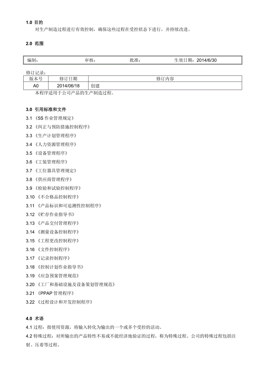 过程控制程序A0_第1页