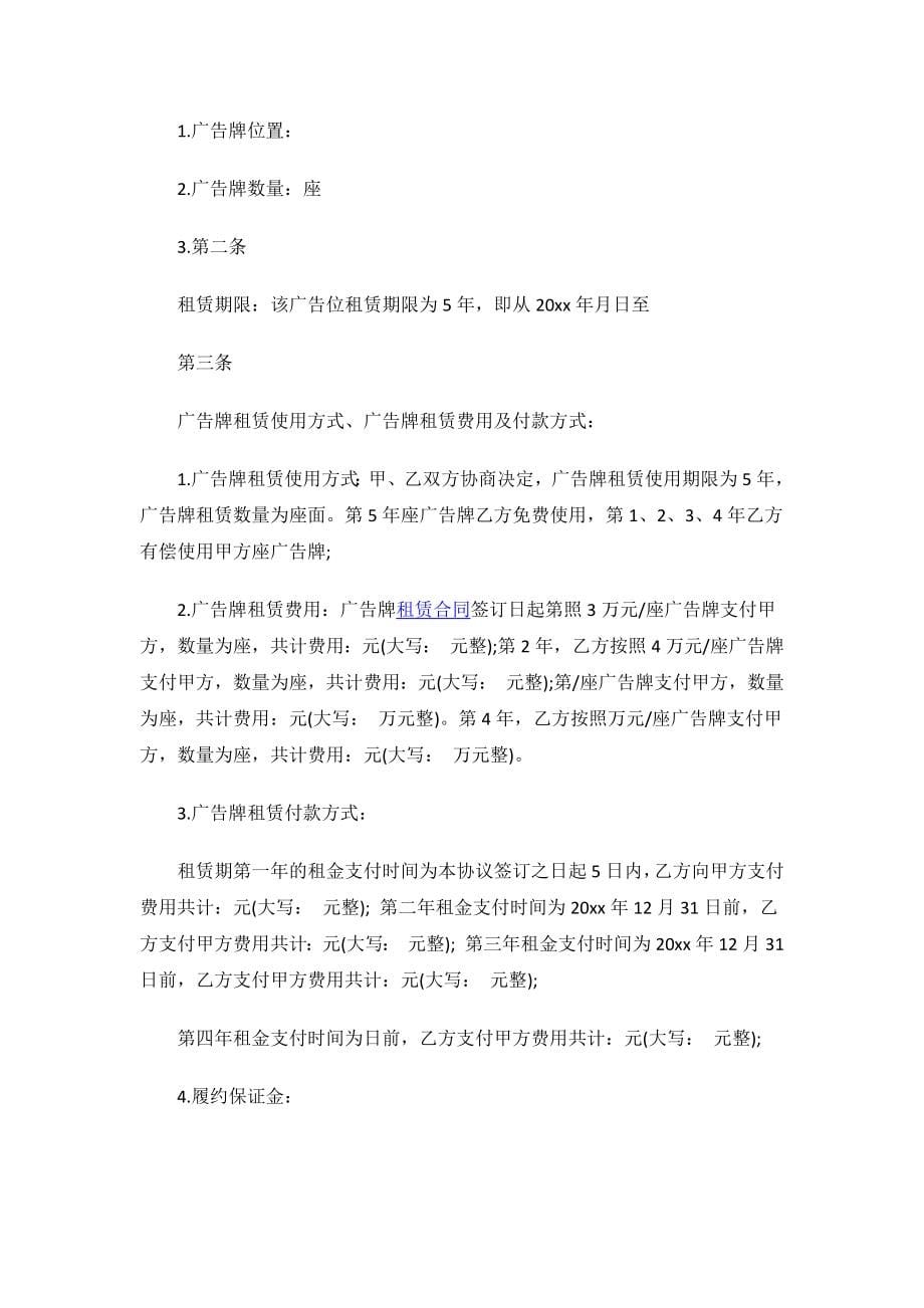 立柱广告牌出租合同.docx_第5页