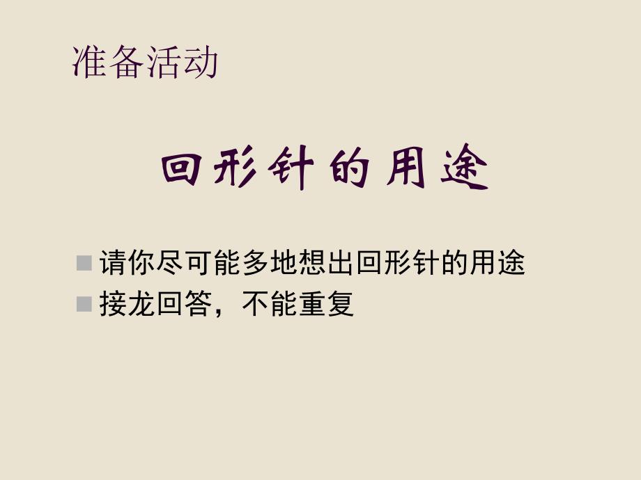 高中心理健康教育课教学讲课比赛《神奇的发散思维》ppt课件_第1页