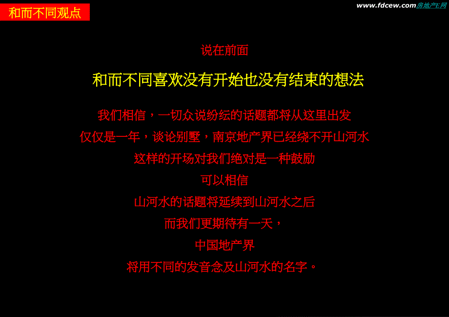 南京山河水别墅营销策划方案_第3页