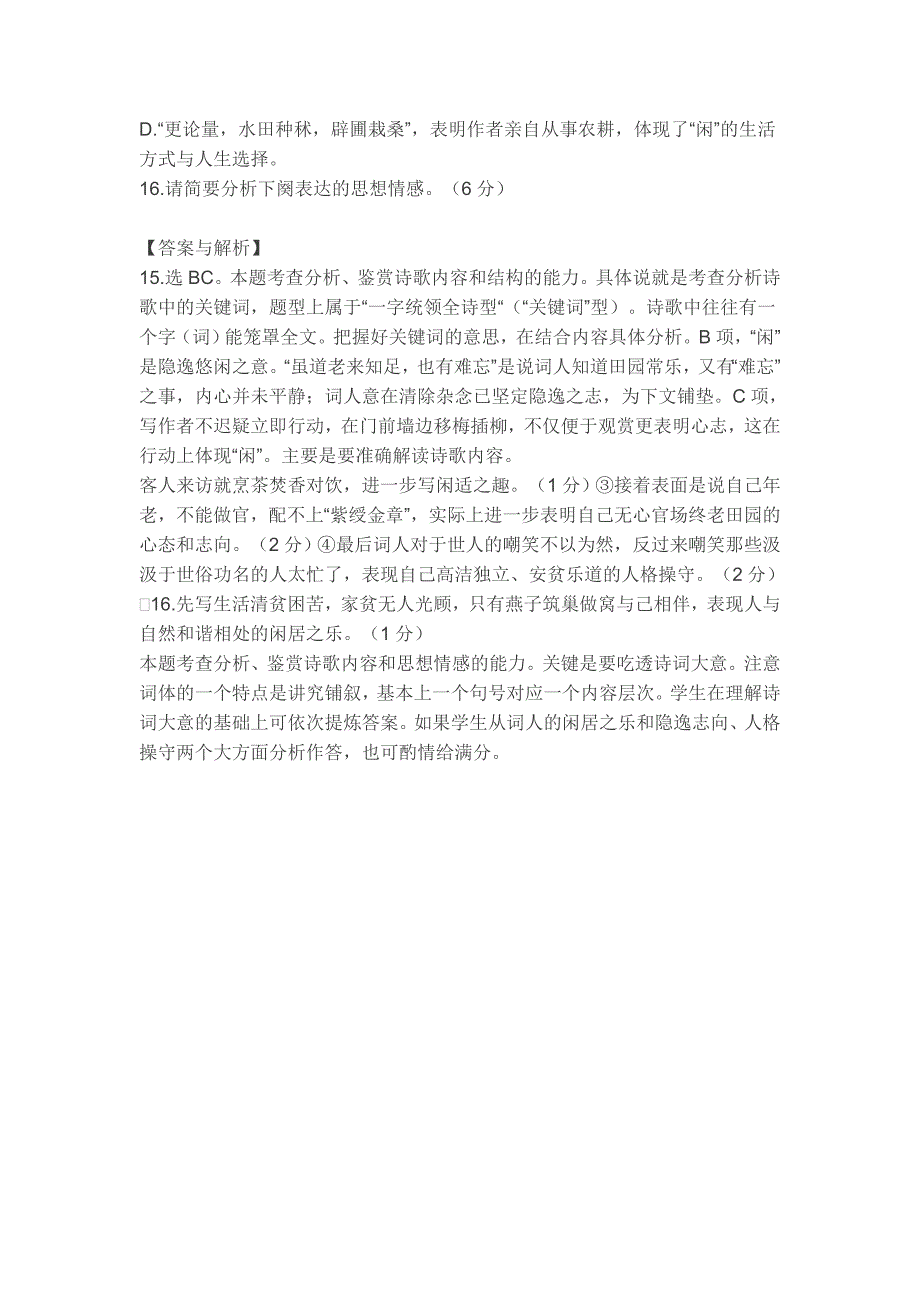 诗歌鉴赏最新题型汇编高三语文语文高中教育教育专区_第4页