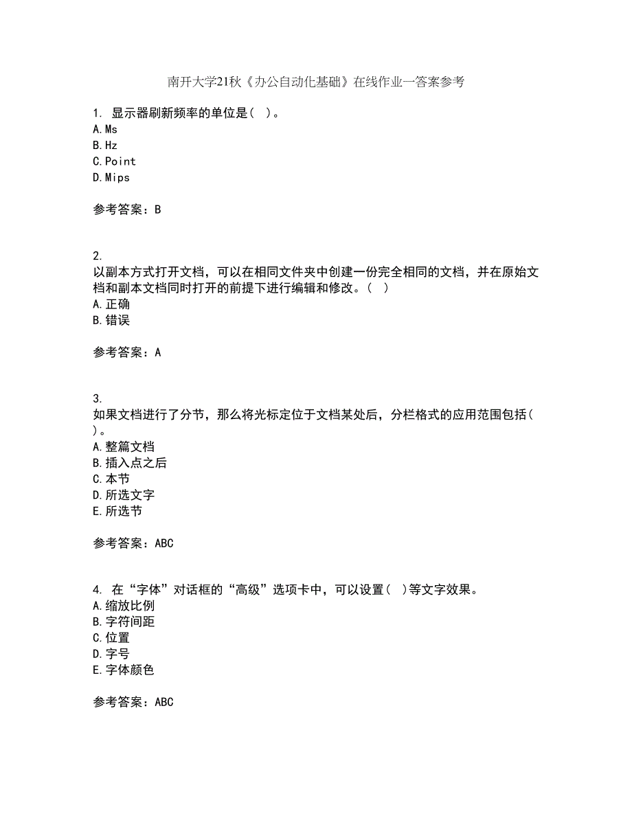 南开大学21秋《办公自动化基础》在线作业一答案参考47_第1页