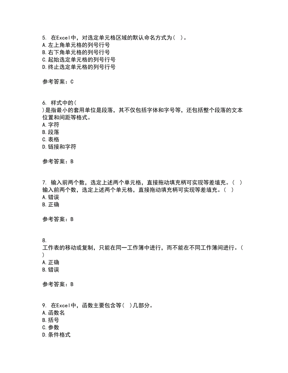 南开大学21秋《办公自动化基础》在线作业一答案参考47_第2页