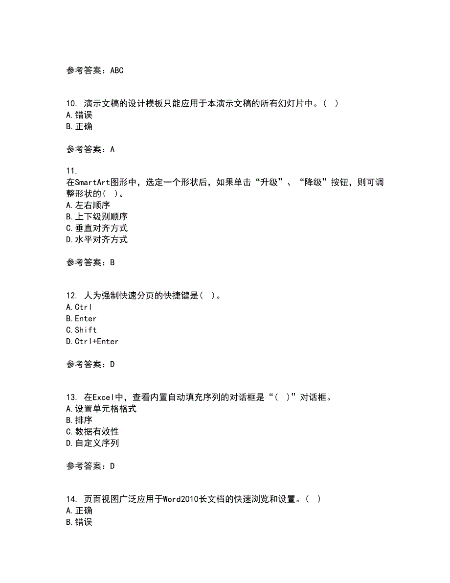 南开大学21秋《办公自动化基础》在线作业一答案参考47_第3页