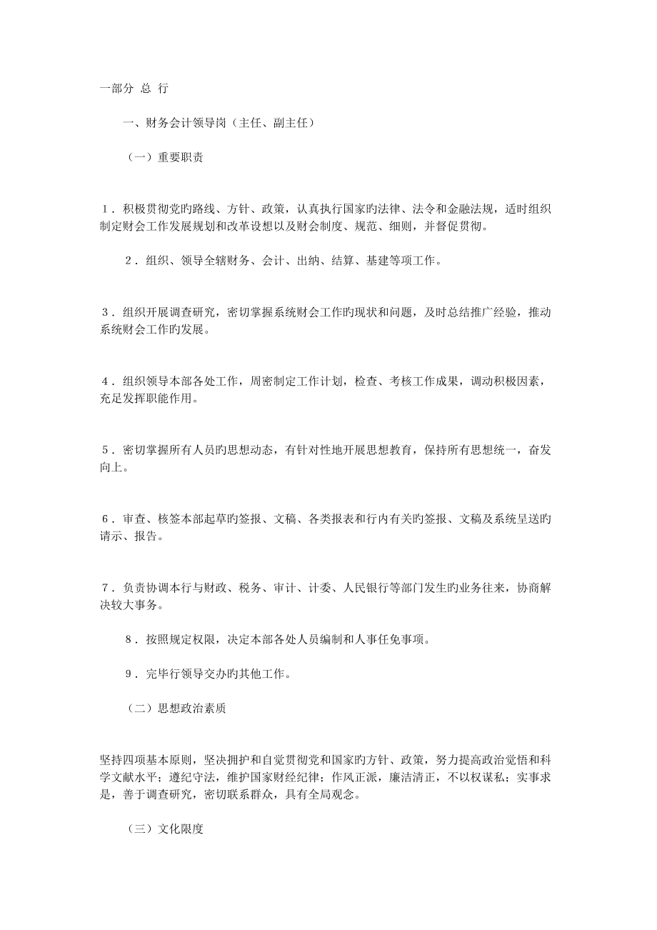 财务岗位基础规范大全_第1页