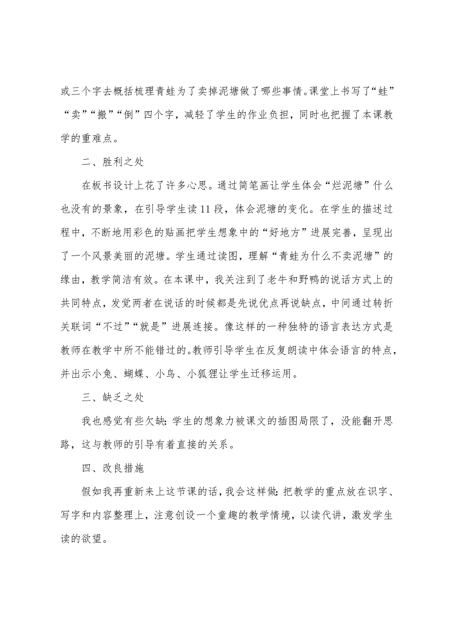 《青蛙卖泥塘》教学反思.docx_第3页