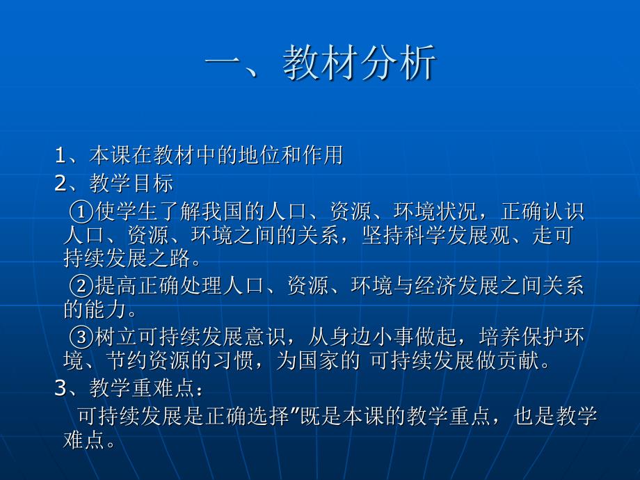 可持续发展我们面临的重要课题_第3页