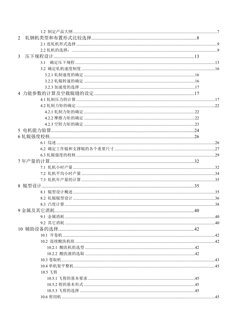 100万吨1700冷带连轧车间毕业设计_第3页