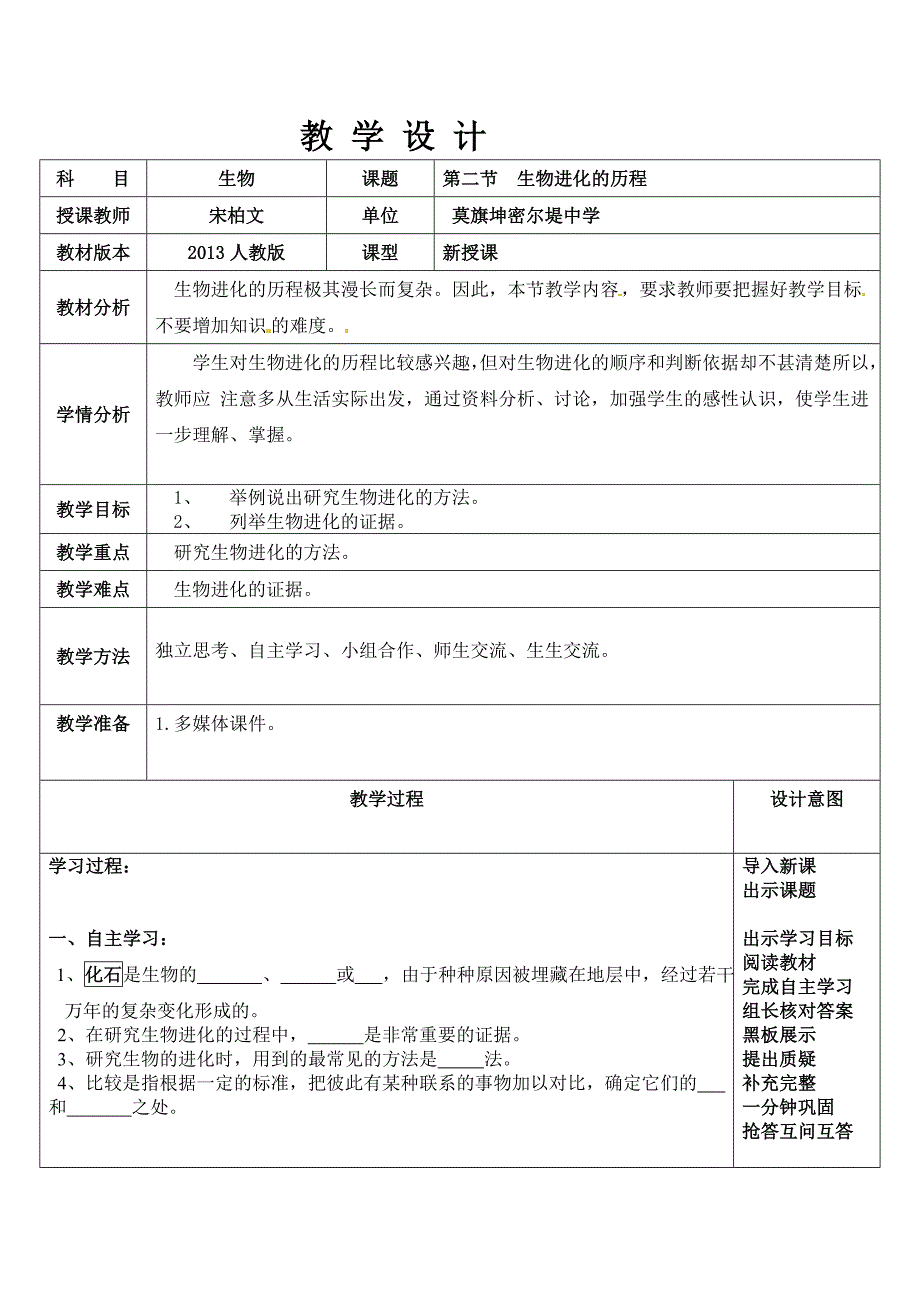 732生物进化的历程教学设计_第1页