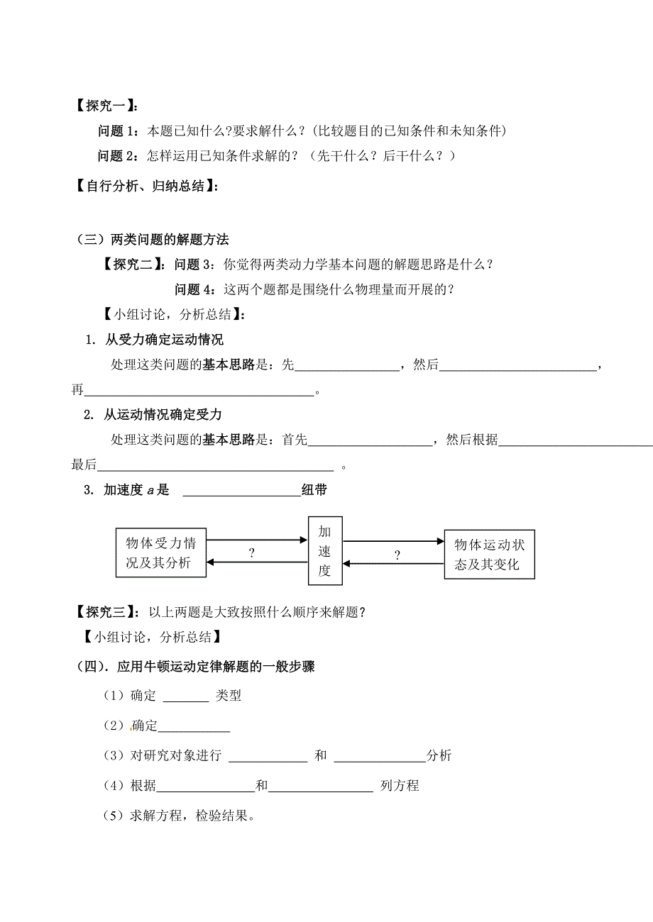 46牛顿运动定律的应用（一）学案_第2页