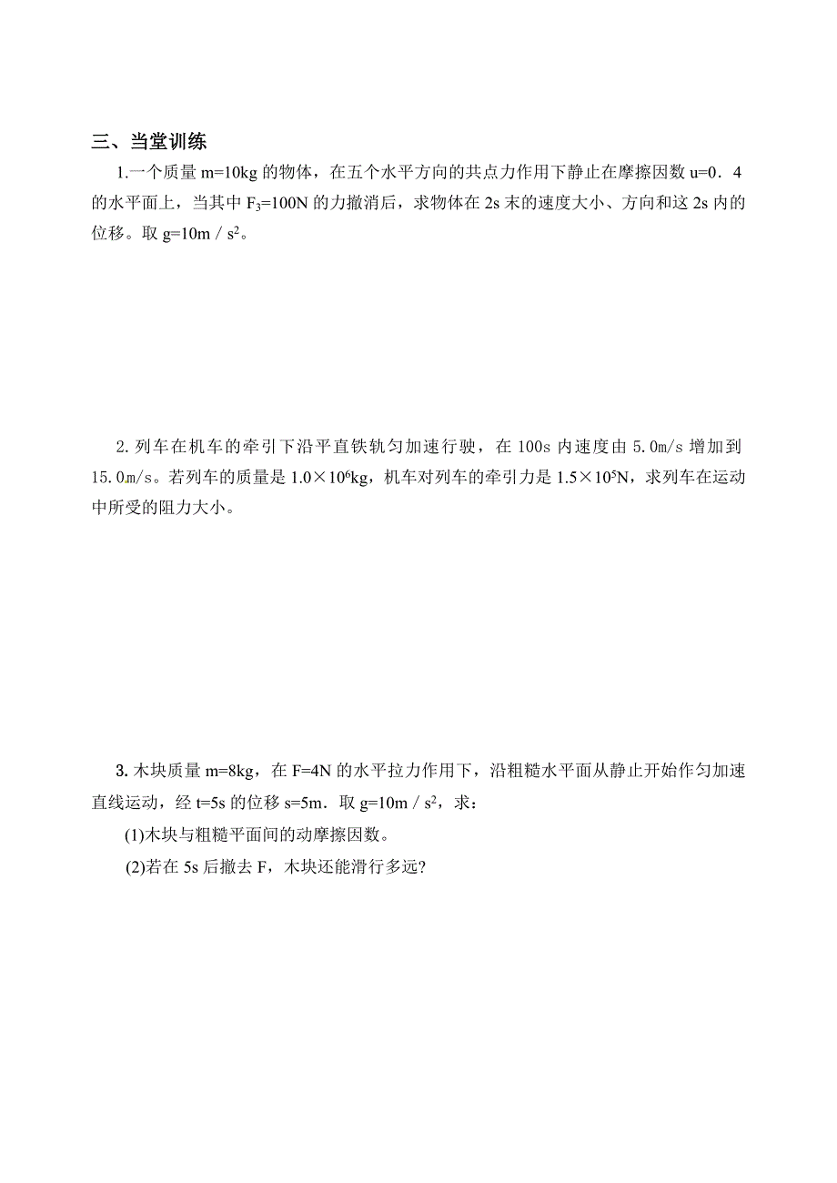 46牛顿运动定律的应用（一）学案_第3页