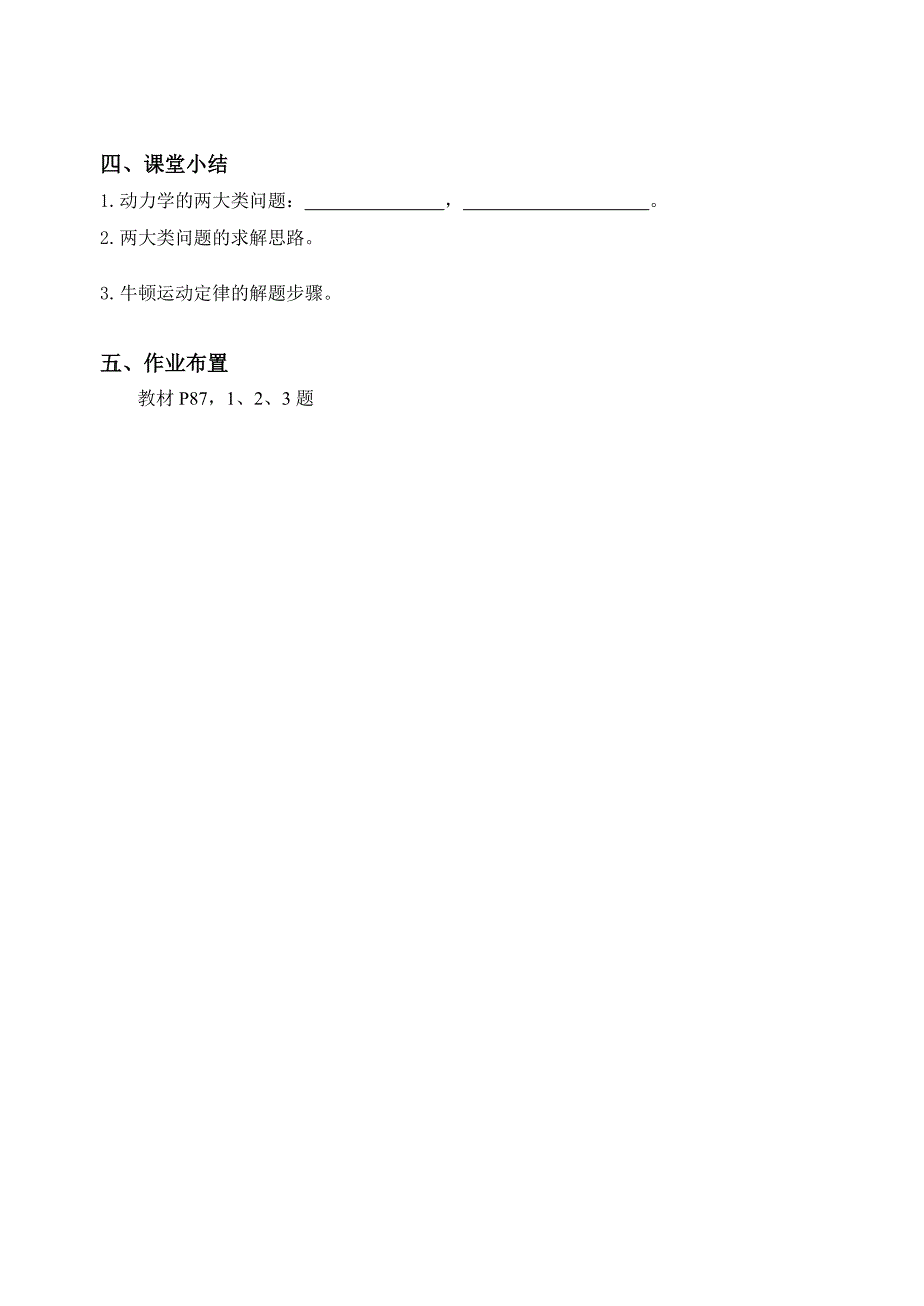 46牛顿运动定律的应用（一）学案_第4页