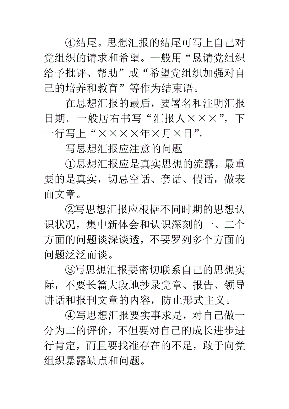 思相汇报心得体会的写作技巧.docx_第3页