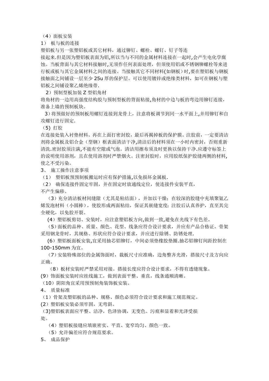 【整理版施工方案】机房铝复合板幕墙施工方案_第3页