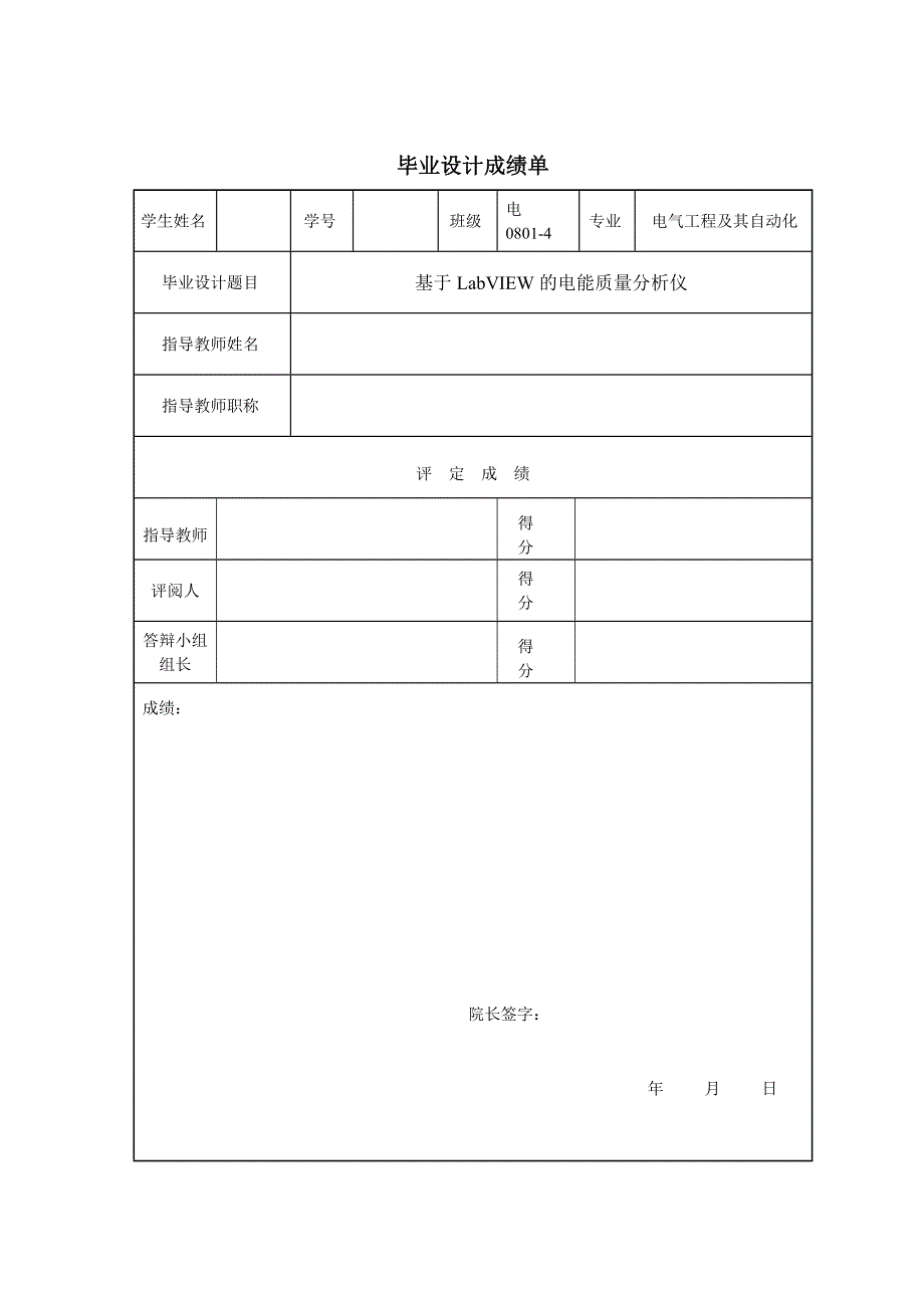 毕业设计 摘要、封皮.doc_第1页