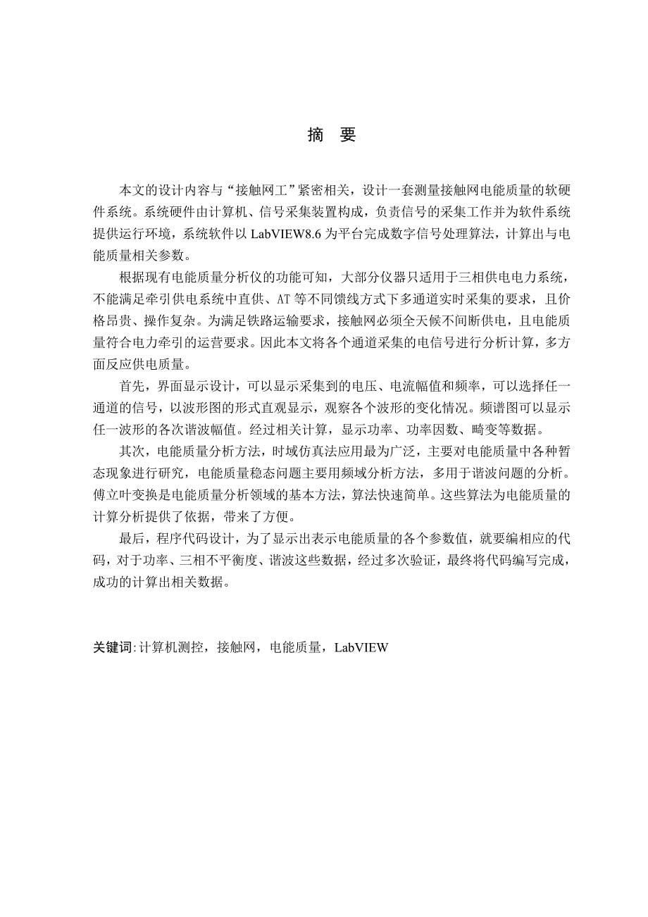 毕业设计 摘要、封皮.doc_第5页