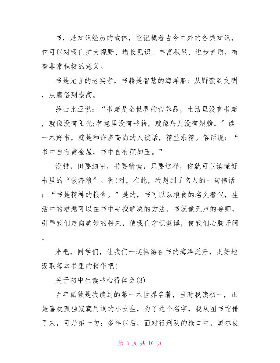 关于初中生读书心得体会范文5篇初中生心理课程活动心得体会_第3页