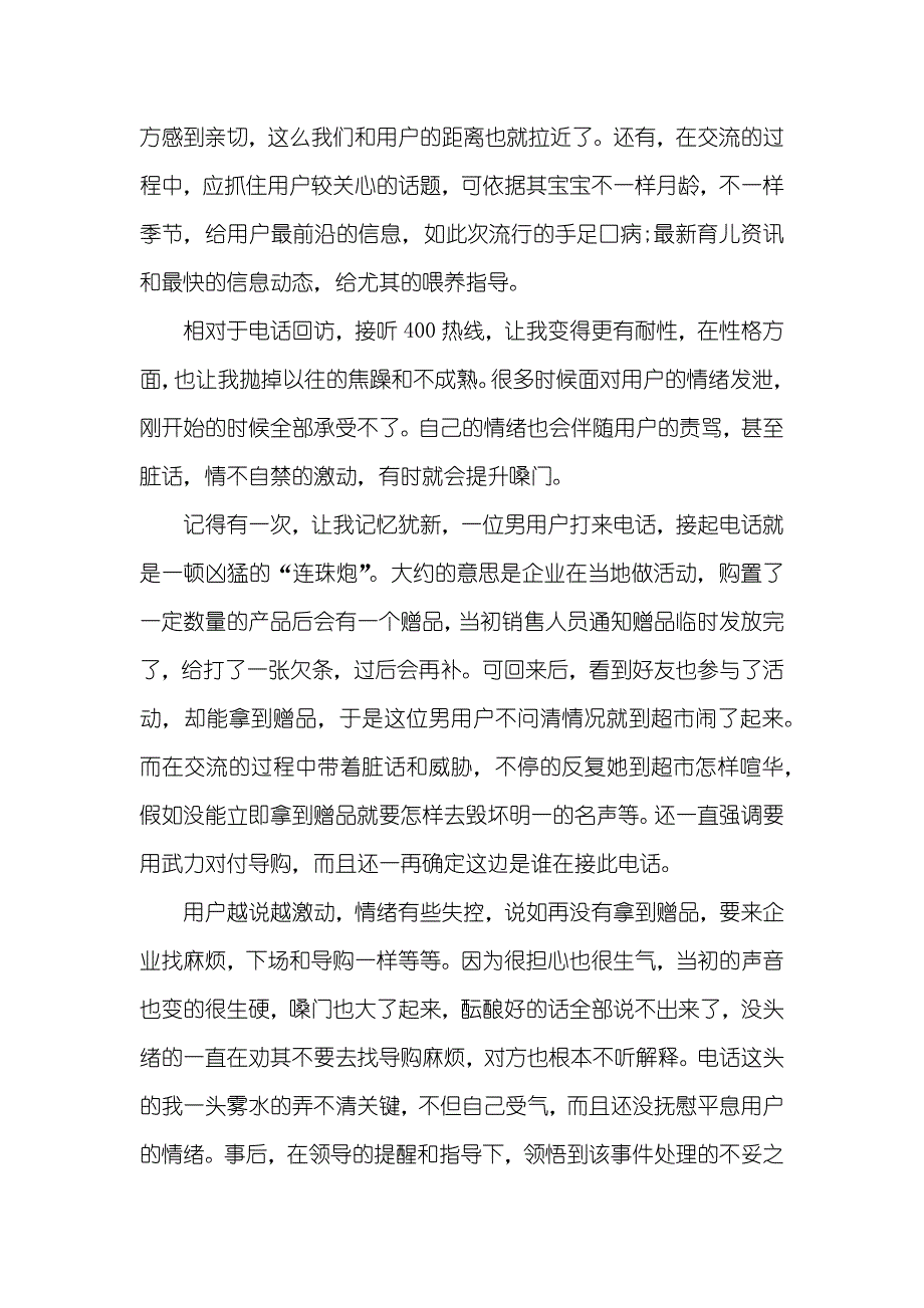 电话客服的工作怎么样电话客服工作总结范文四篇_第2页