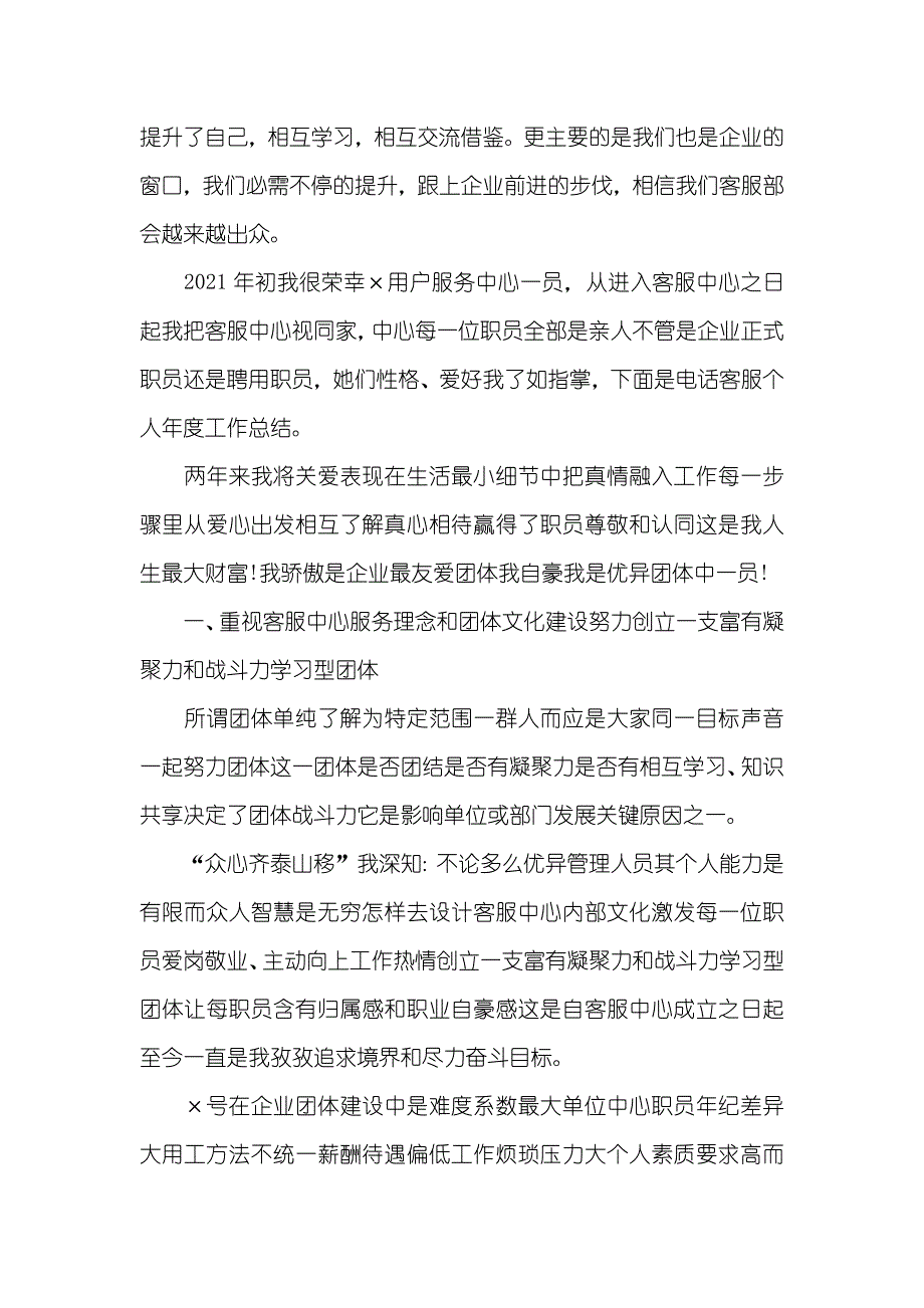 电话客服的工作怎么样电话客服工作总结范文四篇_第4页