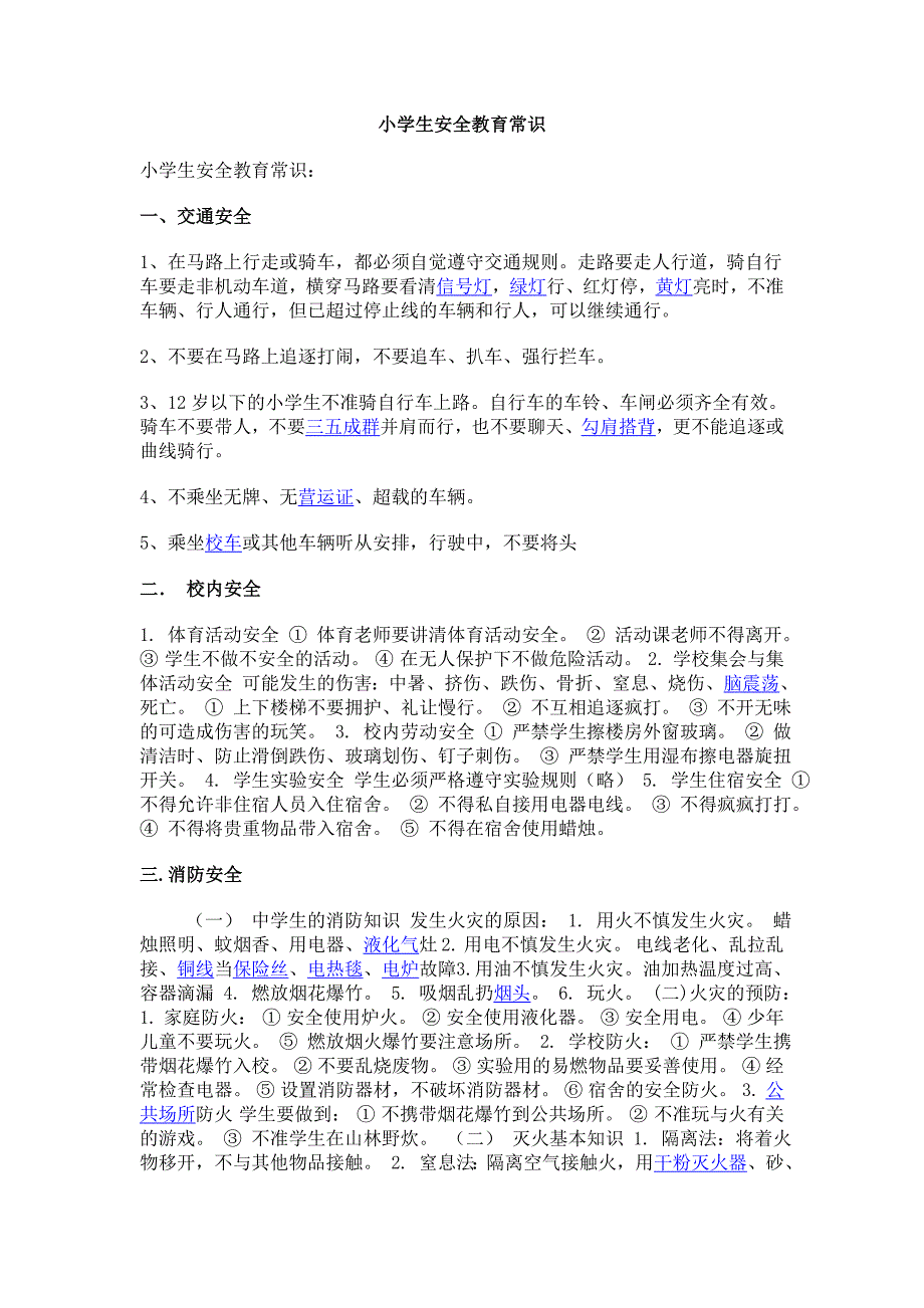 小学生安全教育常识_第1页