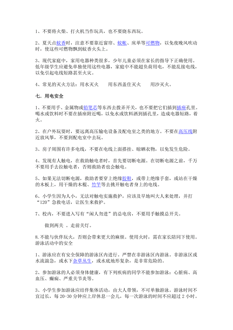 小学生安全教育常识_第3页