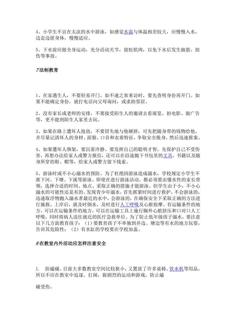 小学生安全教育常识_第4页