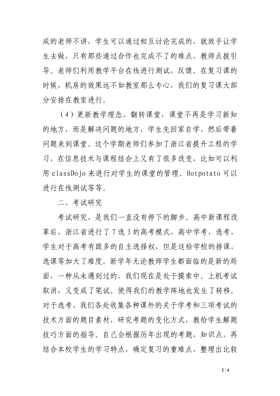 州温艺术学校第二学期技术组学期总结_第2页