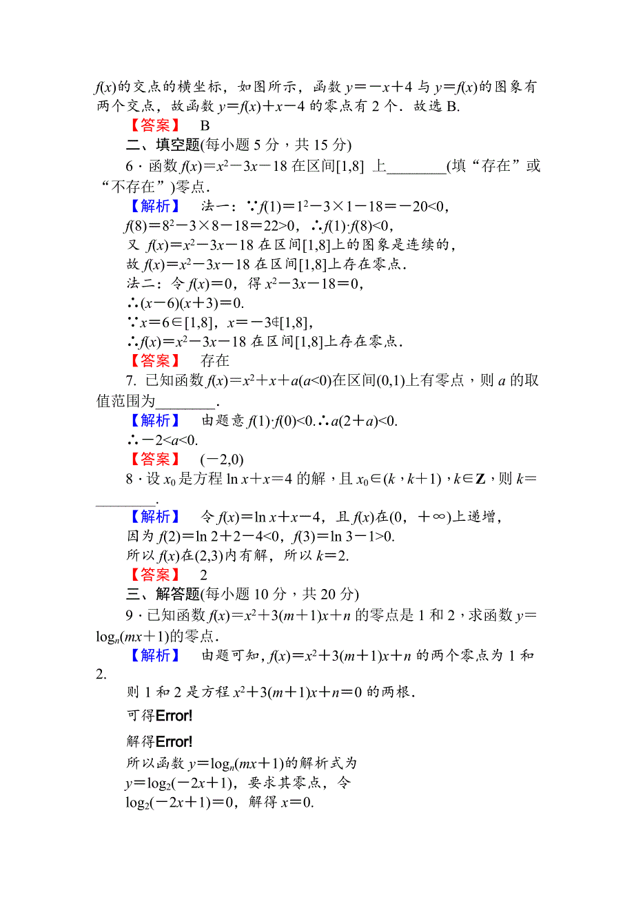 人教A版数学必修1课时作业20方程的根与函数的零点 Word版含解析_第3页