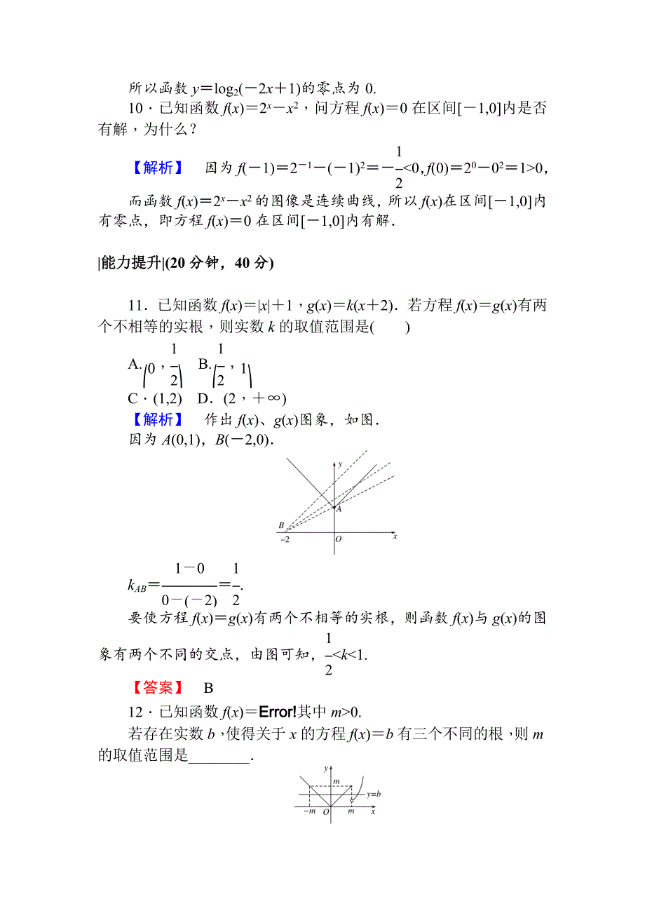 人教A版数学必修1课时作业20方程的根与函数的零点 Word版含解析_第4页