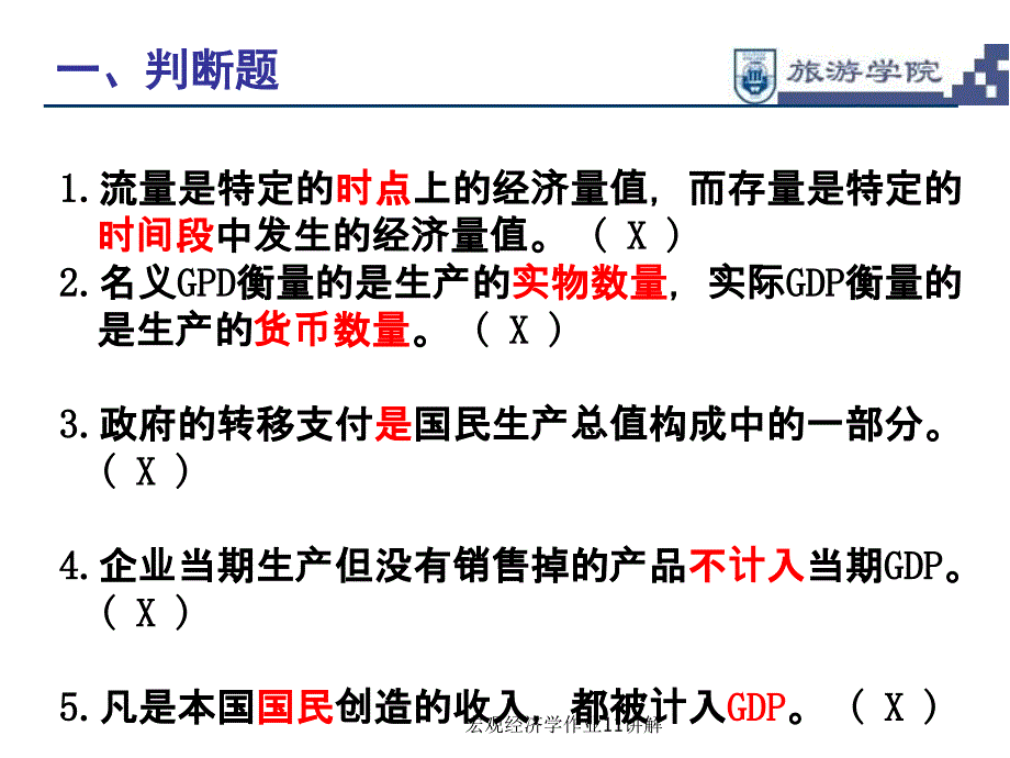 宏观经济学作业11讲解课件_第2页