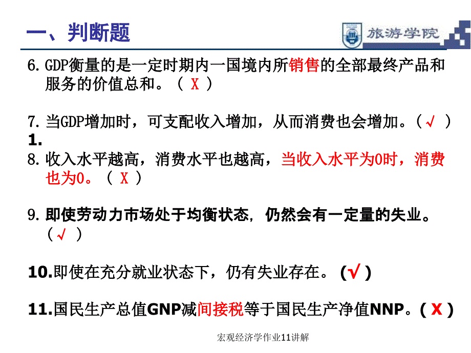 宏观经济学作业11讲解课件_第3页