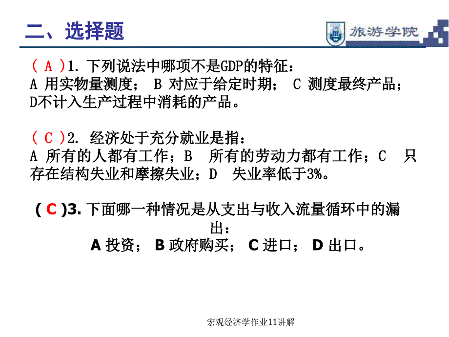 宏观经济学作业11讲解课件_第4页