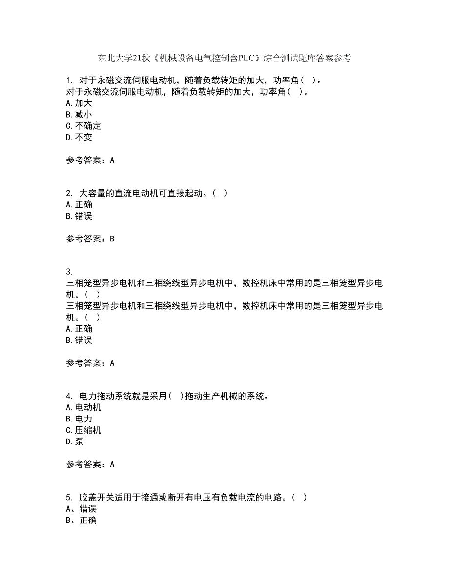 东北大学21秋《机械设备电气控制含PLC》综合测试题库答案参考18_第1页