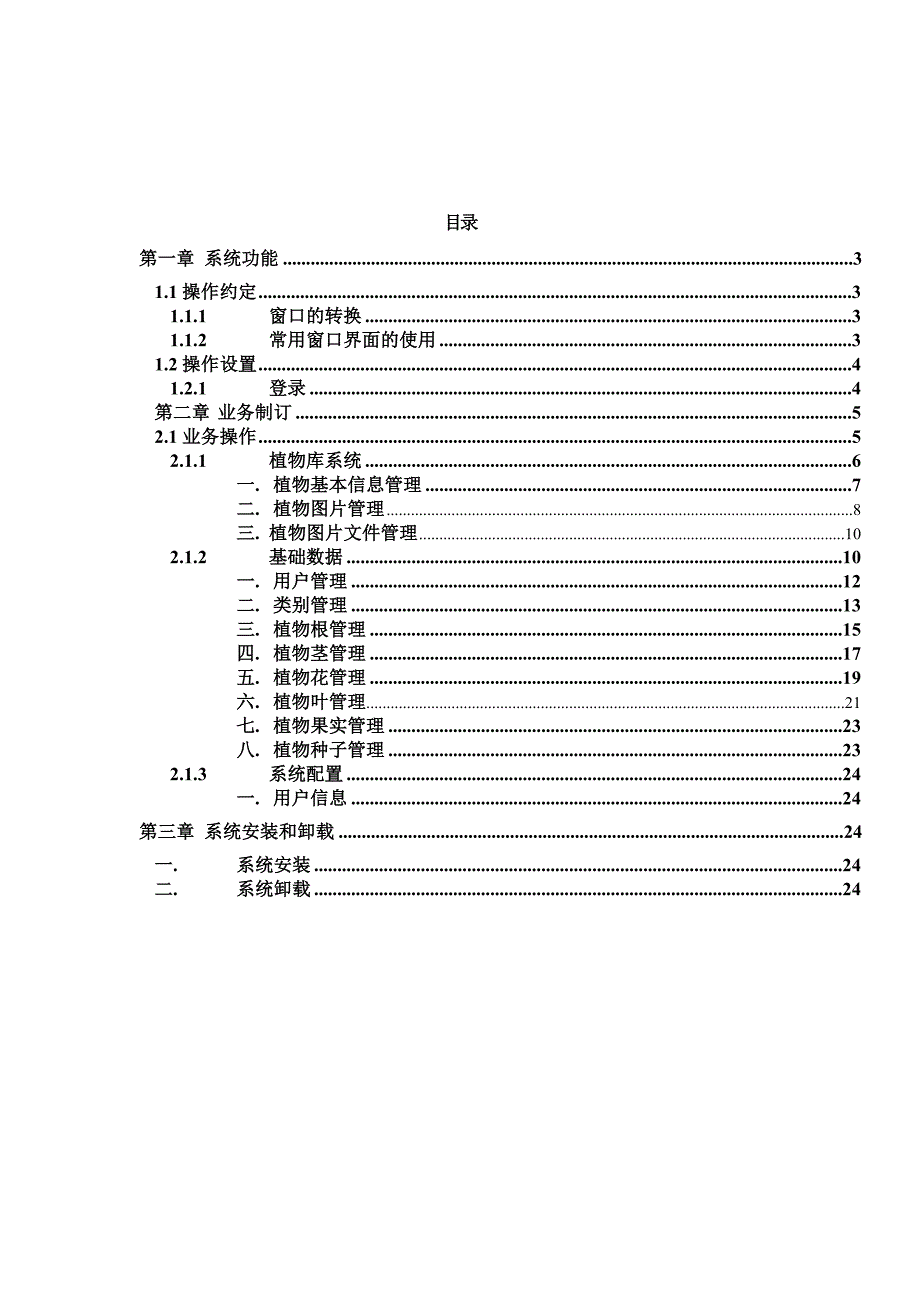 毕业论文用户手册_第2页